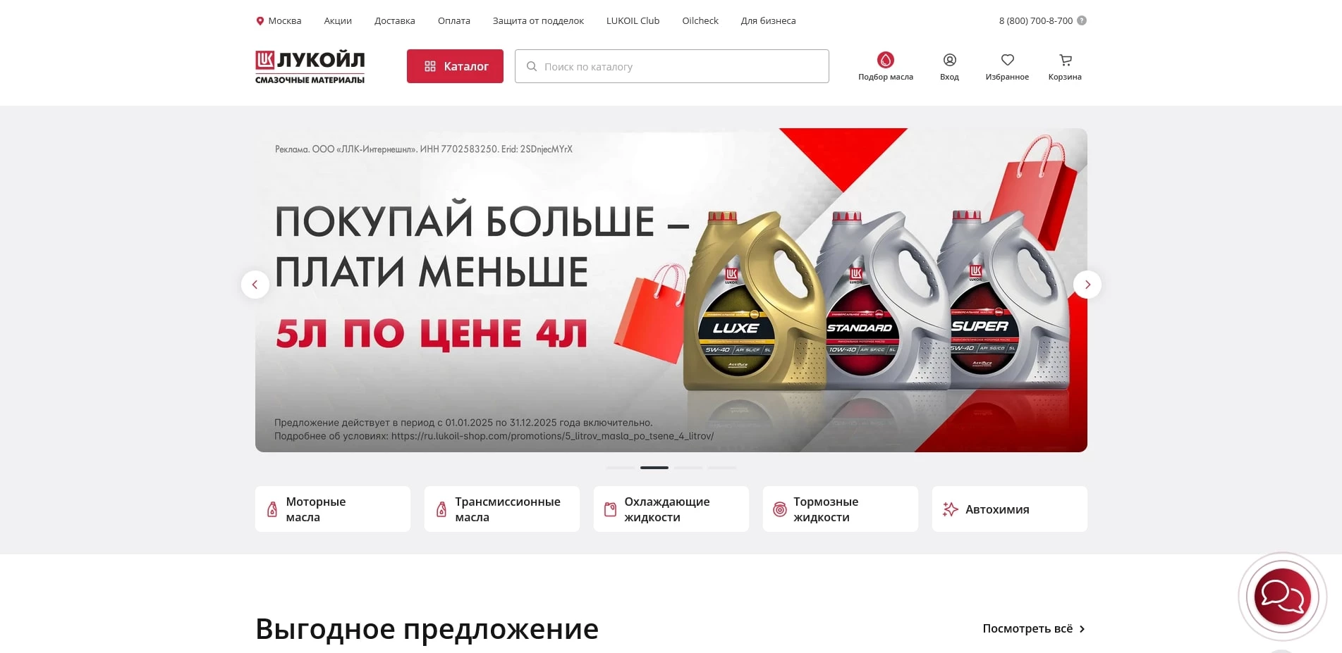 промокоды Lukoil shop
