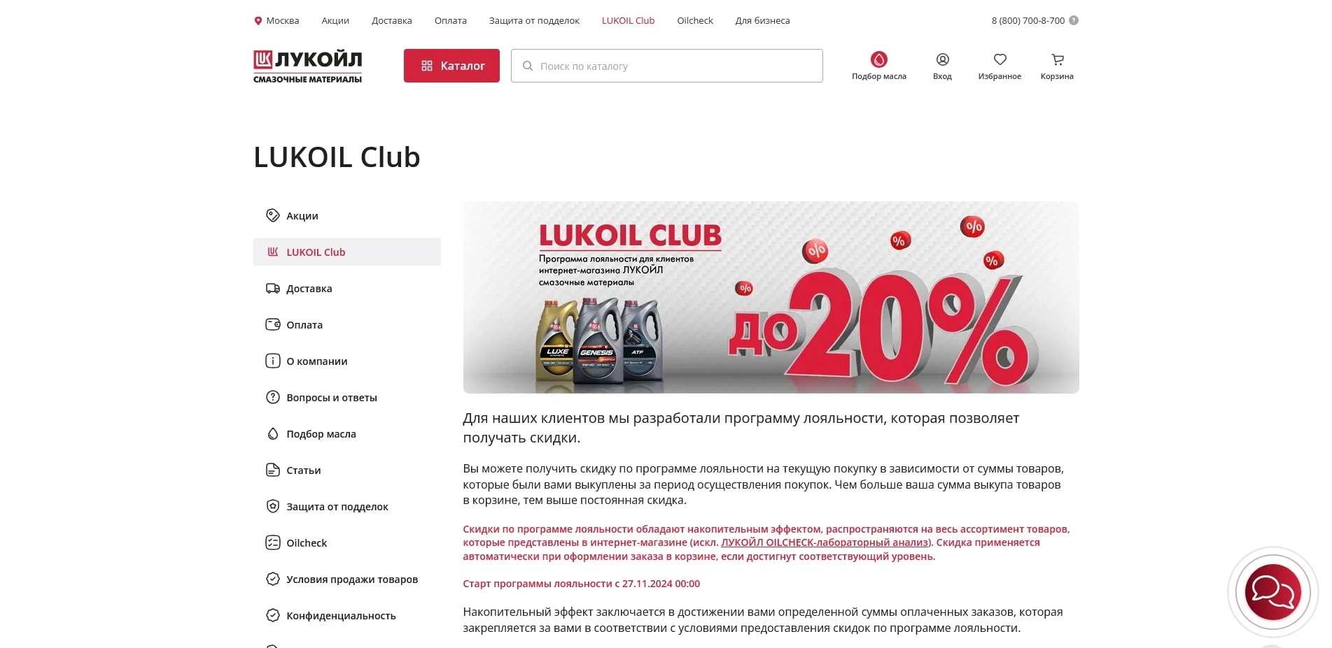 промокоды Lukoil shop