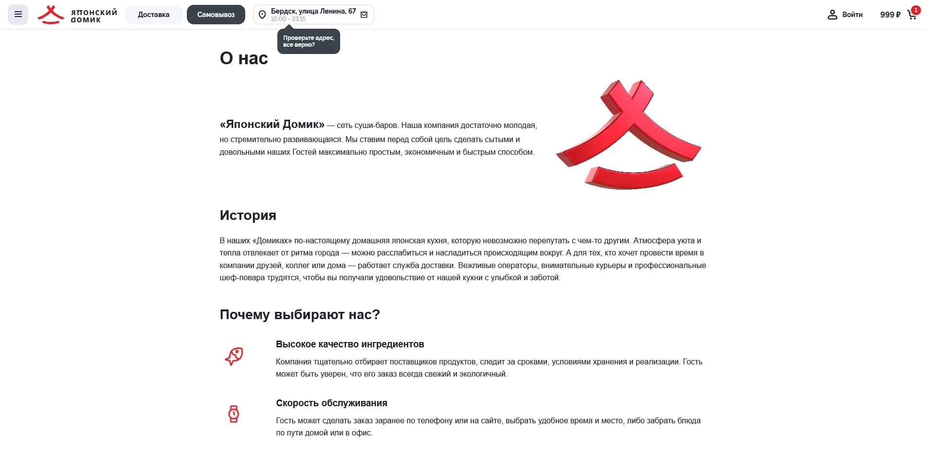 Японский домик