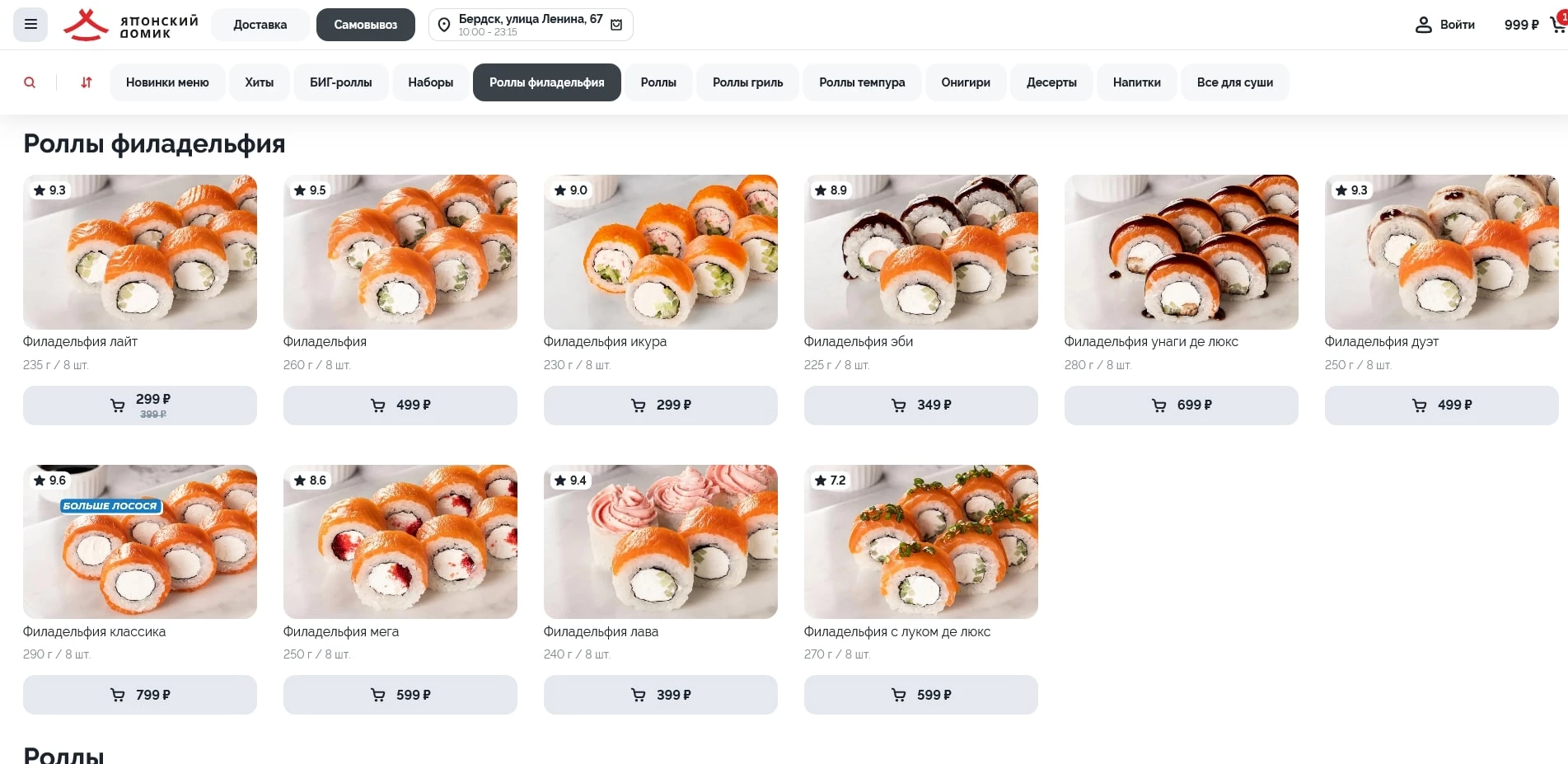 Японский домик