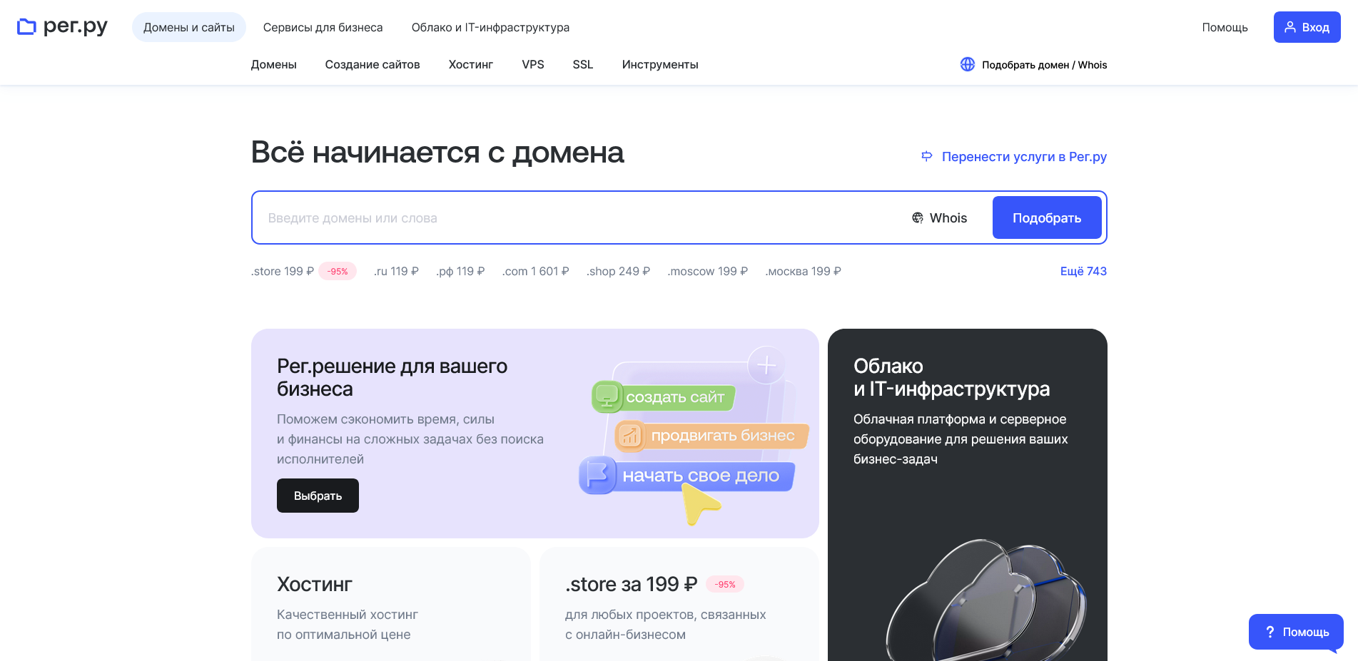 промокоды Reg.ru