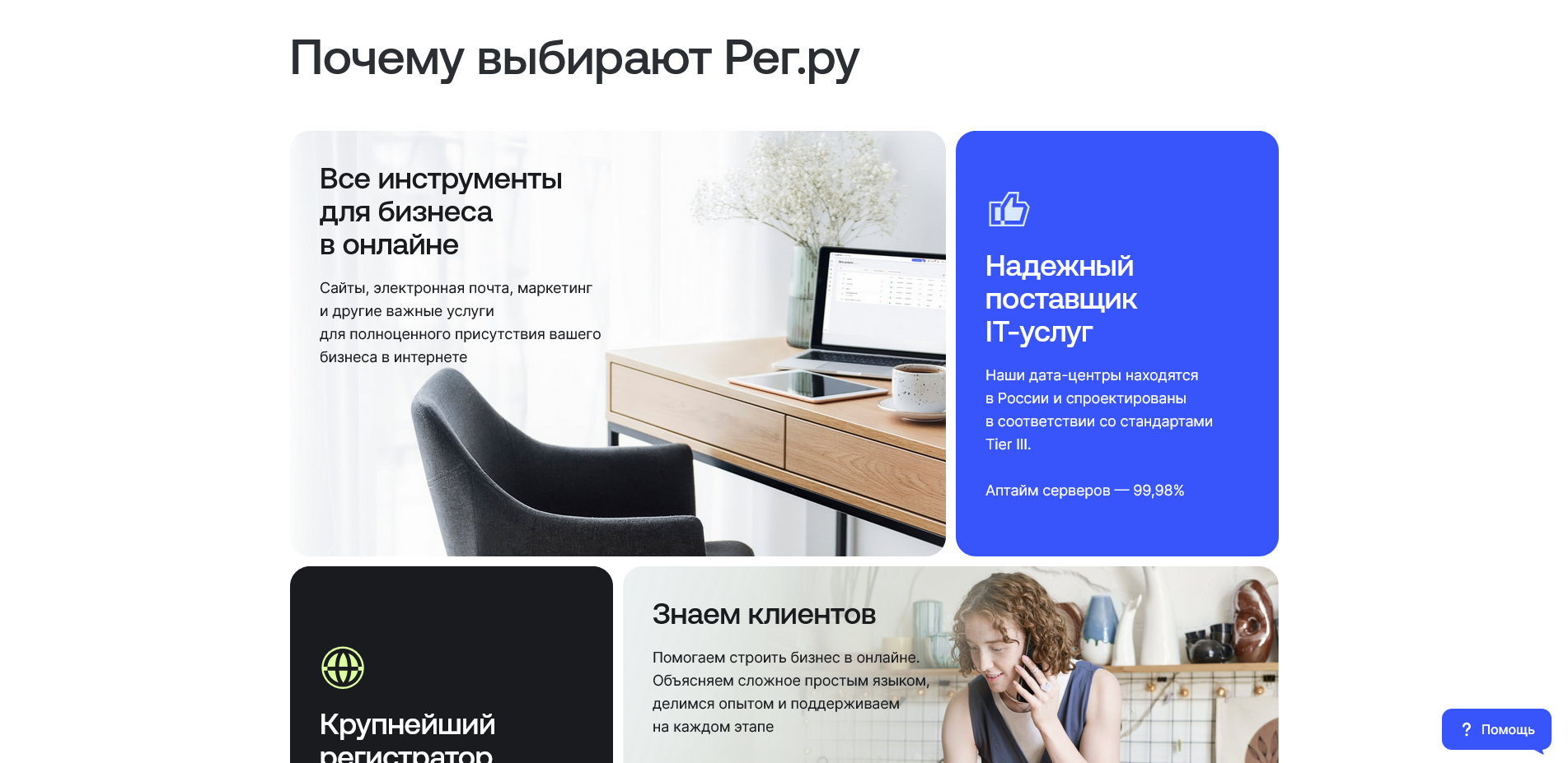 промокоды Reg.ru