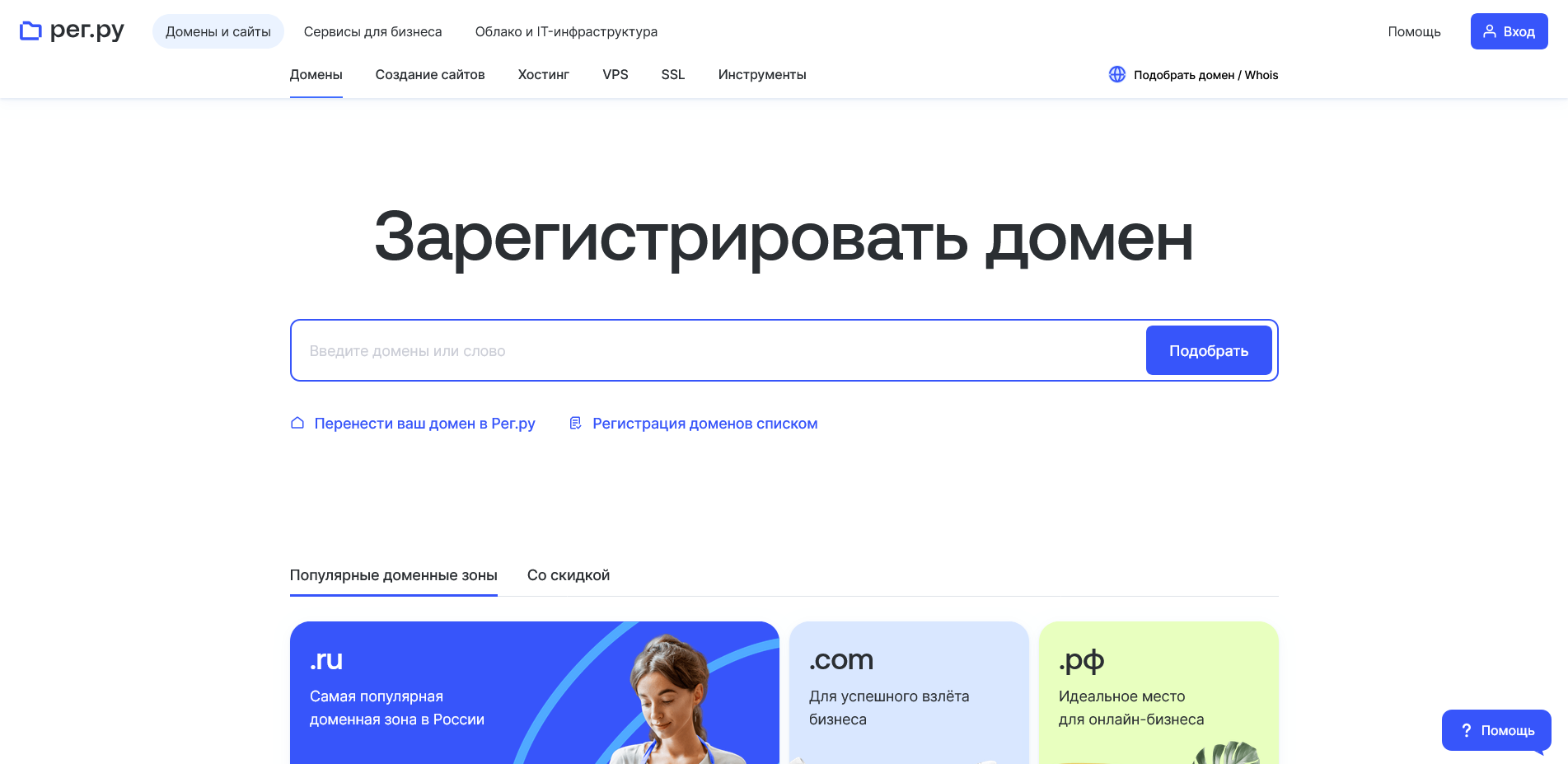 промокоды Reg.ru