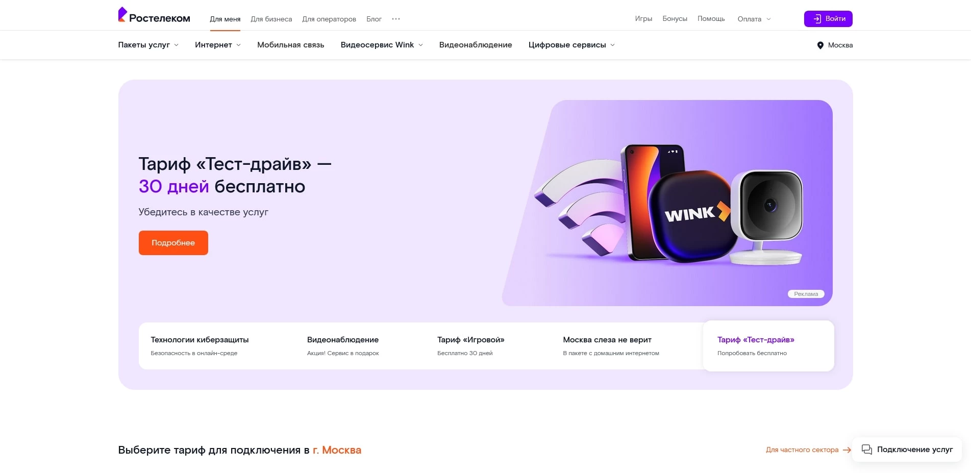 промокоды Ростелеком