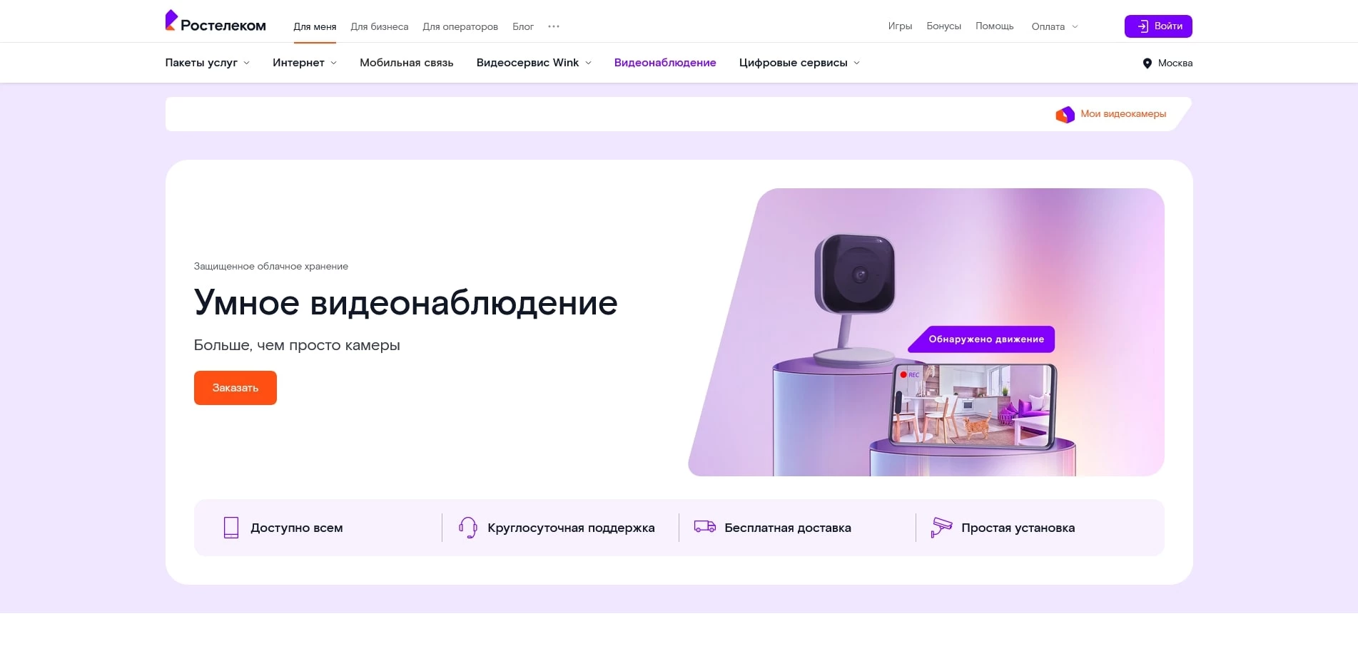 промокоды Ростелеком