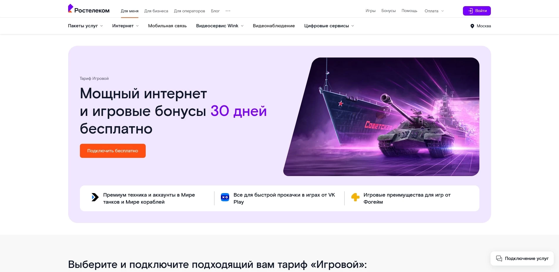 Ростелеком