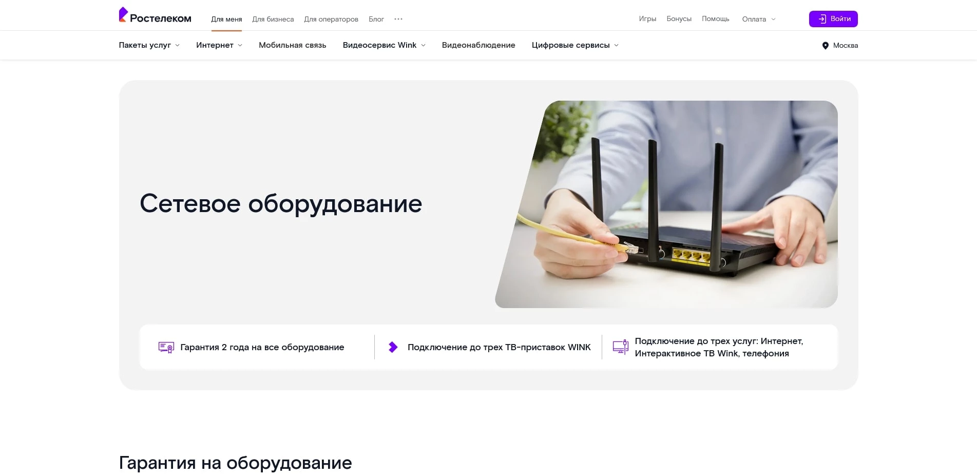 промокоды Ростелеком