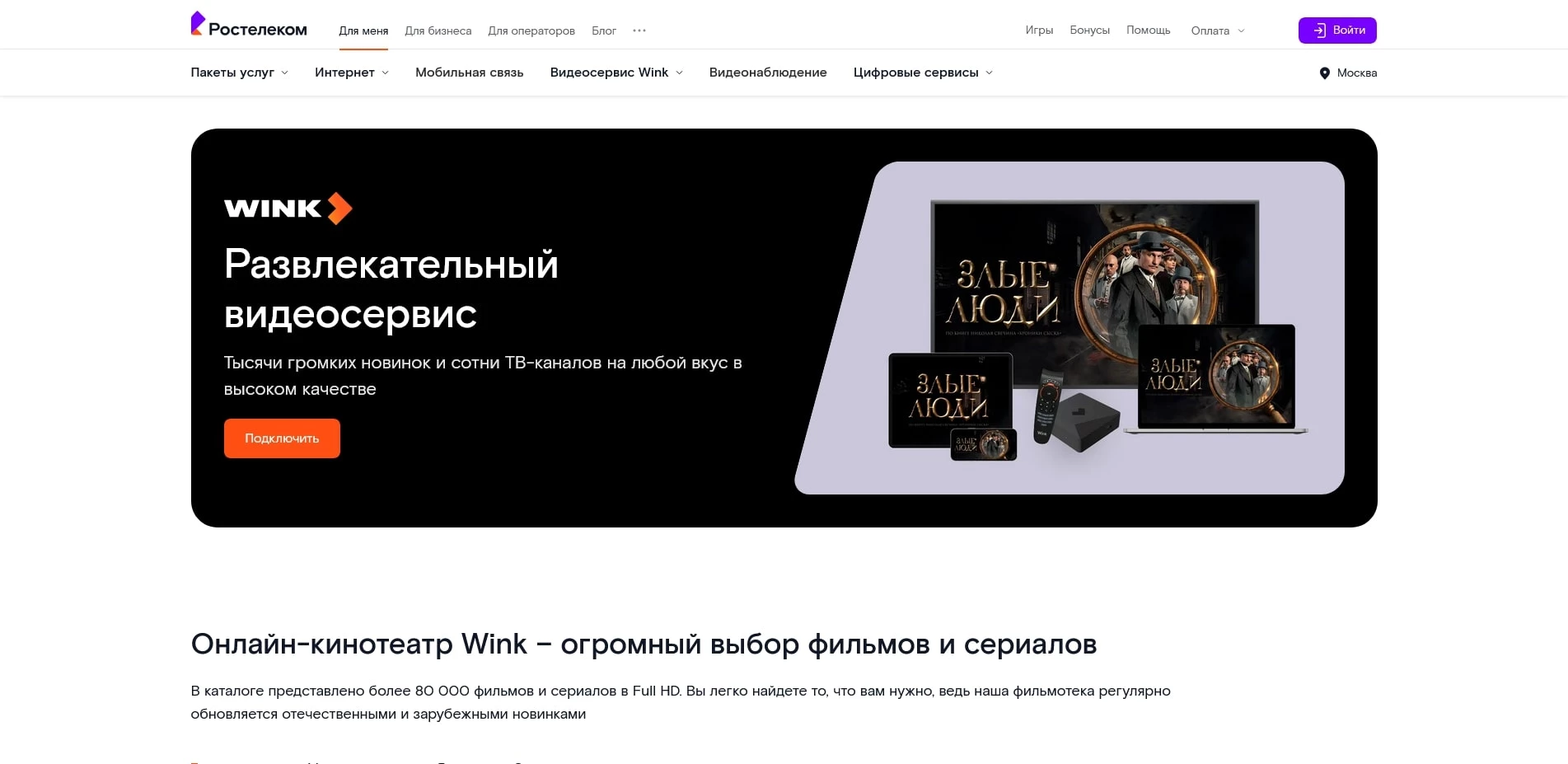 Ростелеком