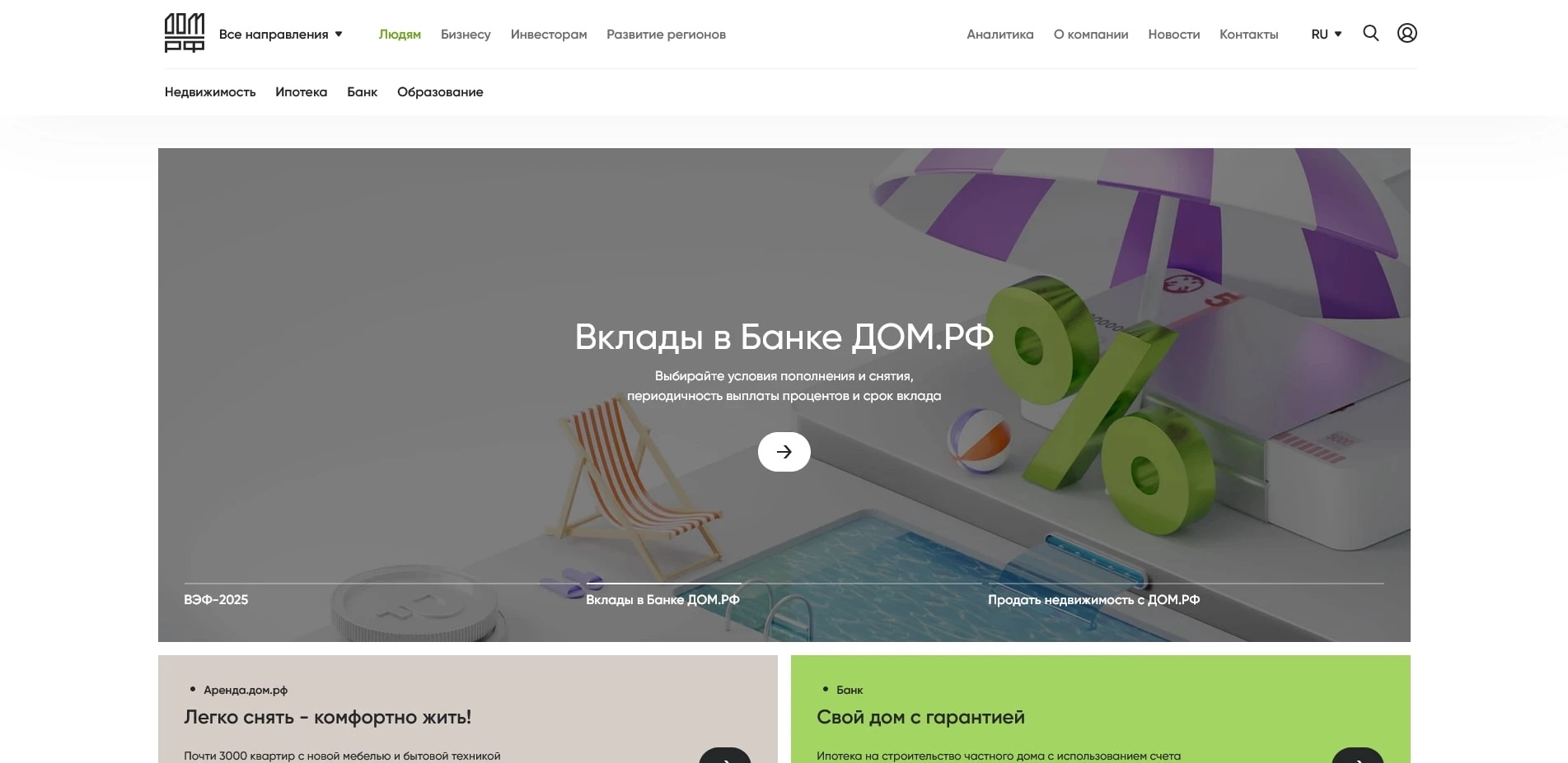 промокоды ДОМ.РФ