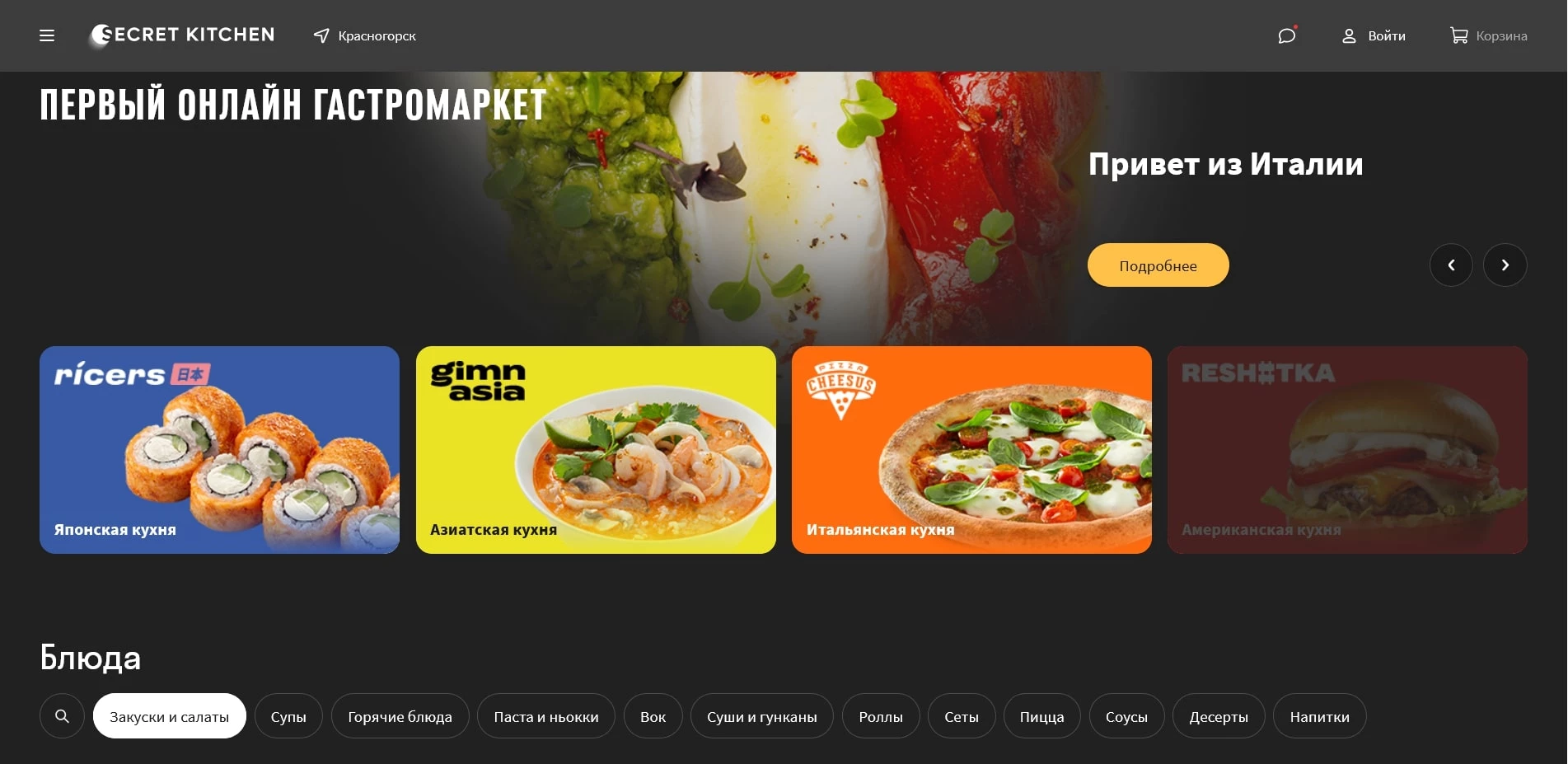 промокоды Secret Kitchen