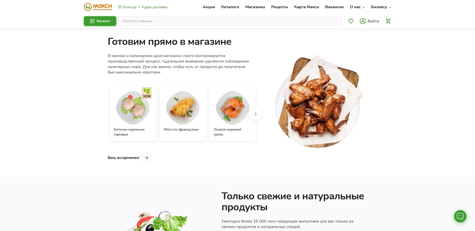 акции Макси