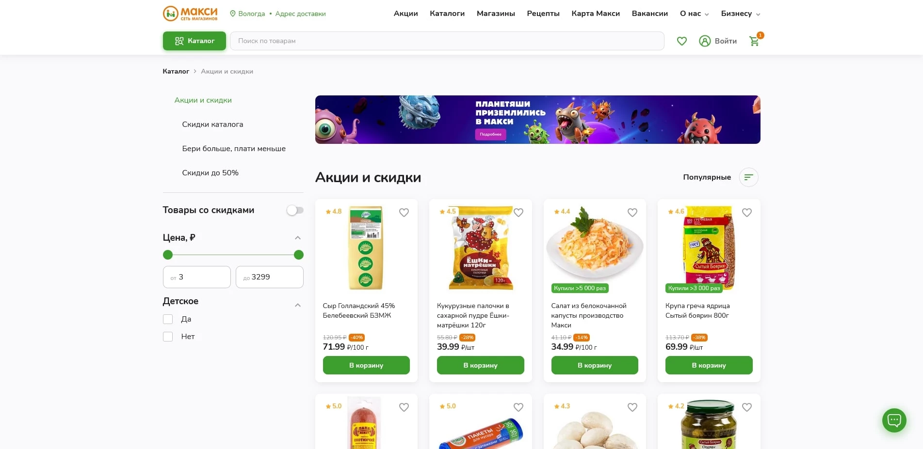 промокоды Макси