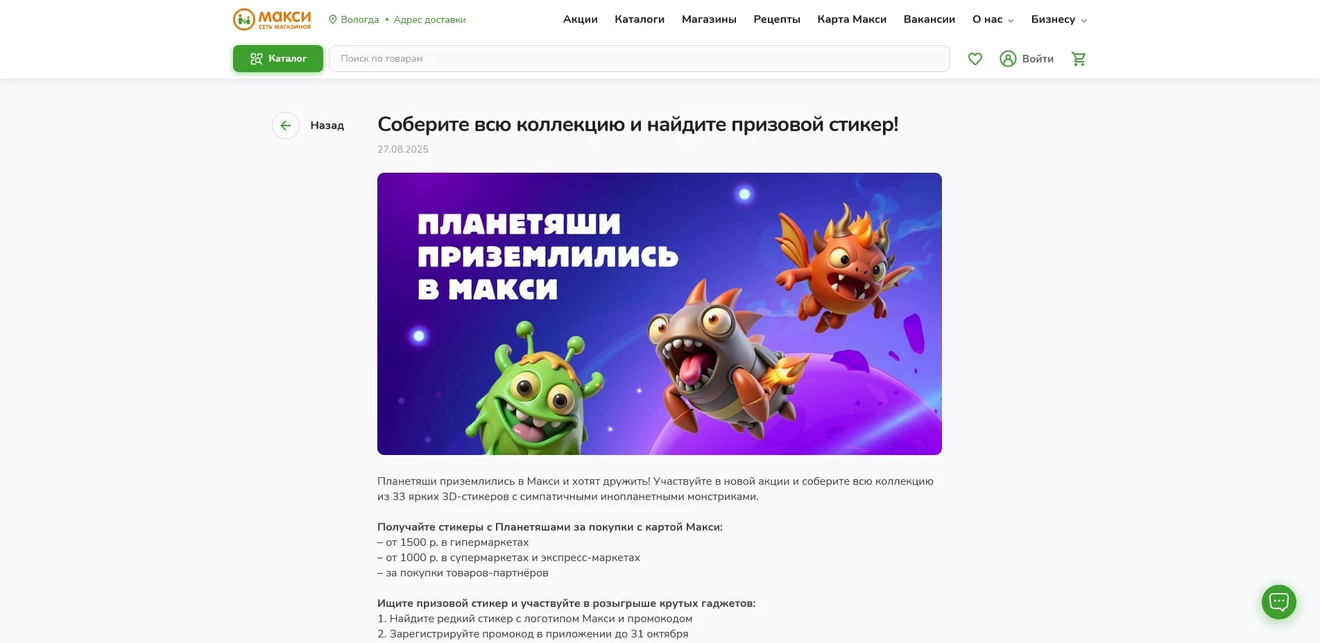 промокоды Макси