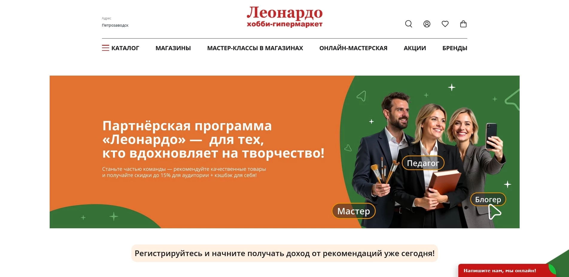 промокоды Леонардо