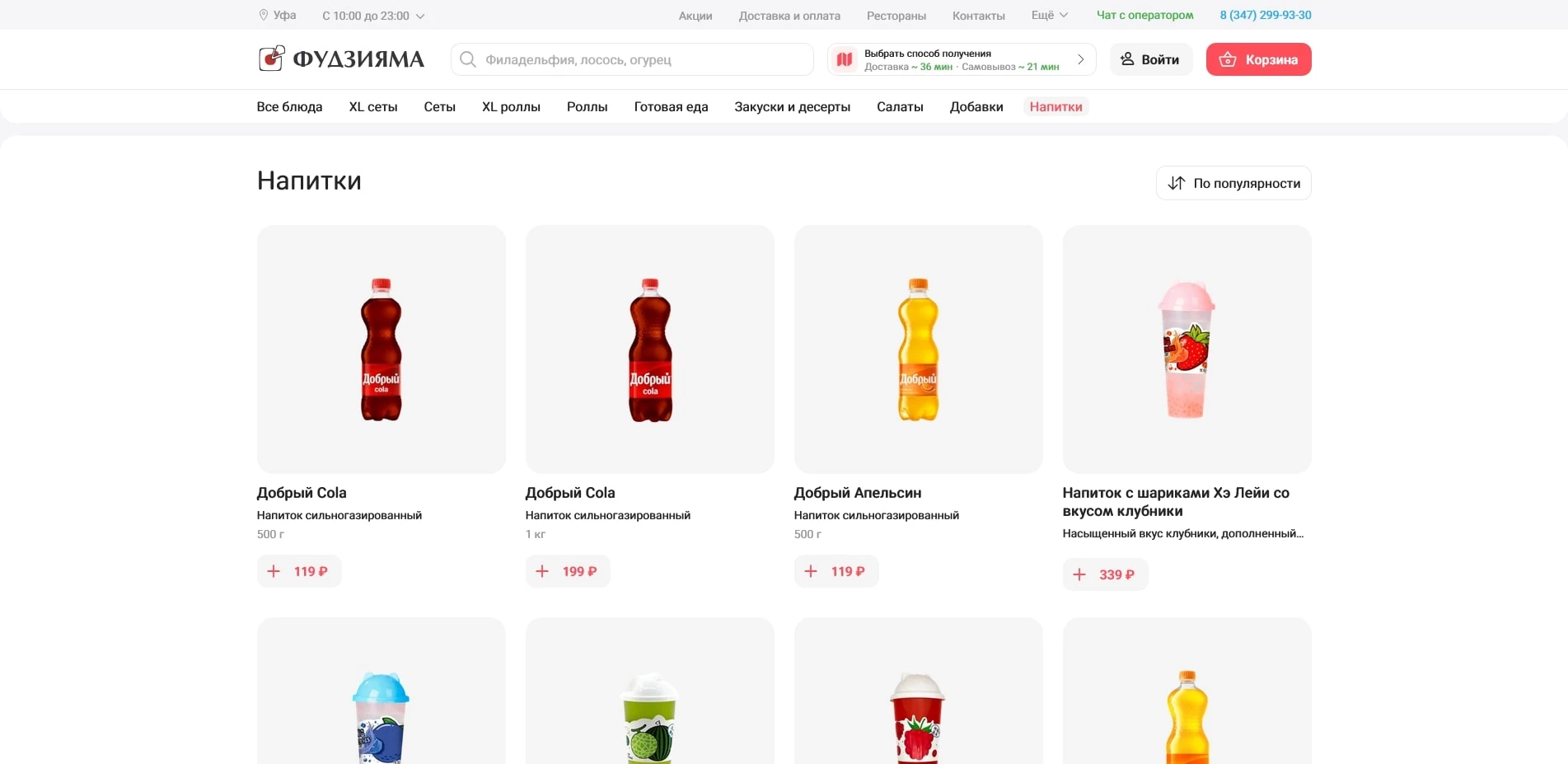 промокоды Фудзияма