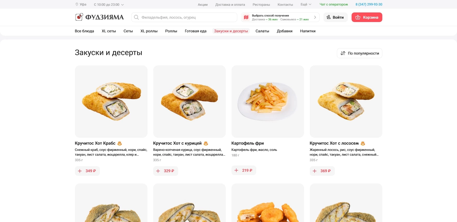 промокоды Фудзияма