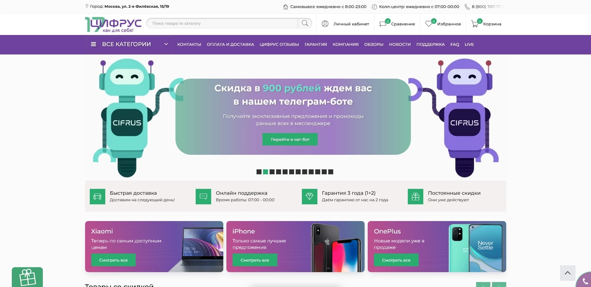 промокоды Цифрус