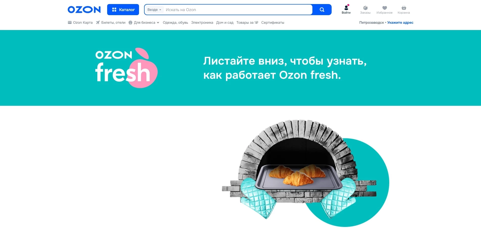 Промокоды Ozon Fresh