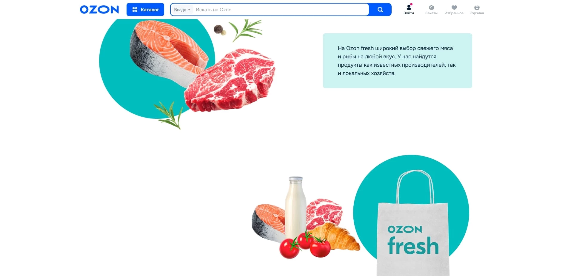 Ozon Fresh