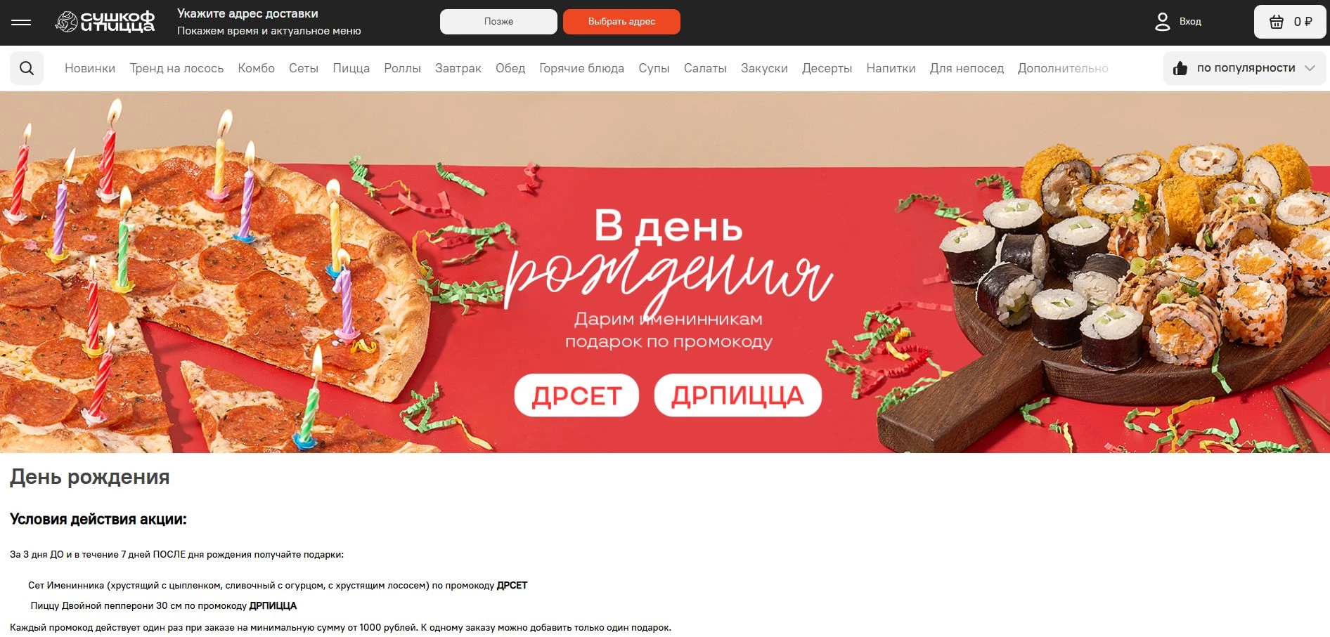 промокоды Сушкоф