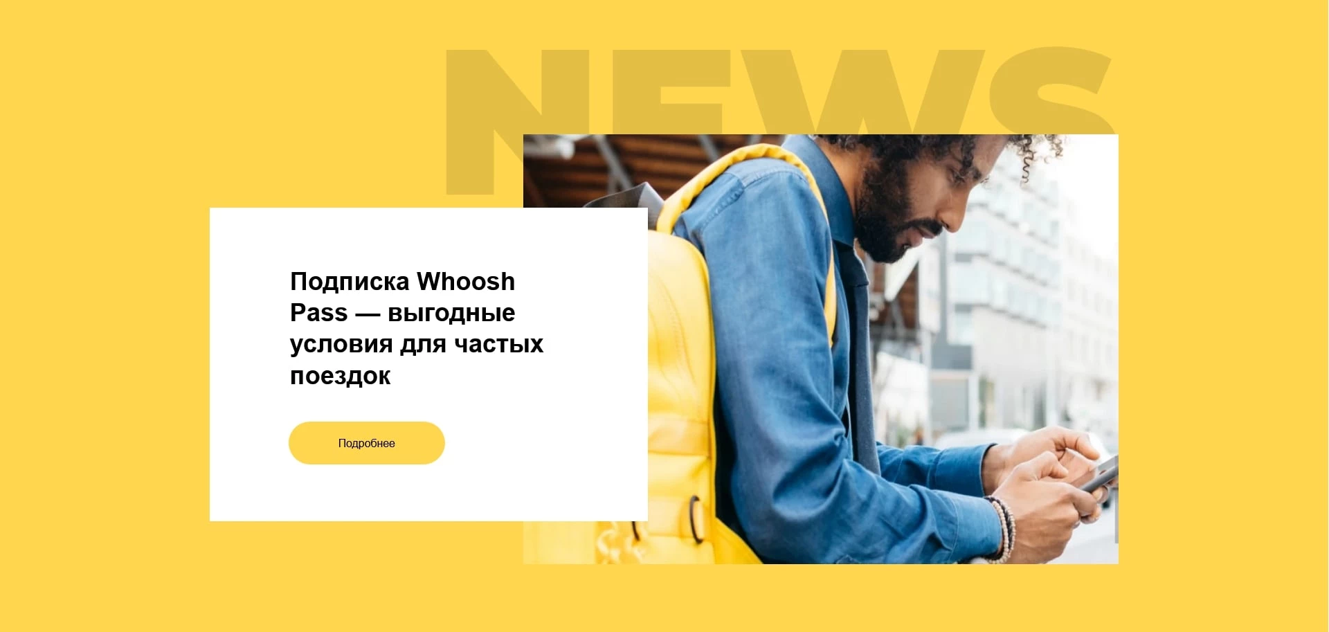 промокоды Whoosh