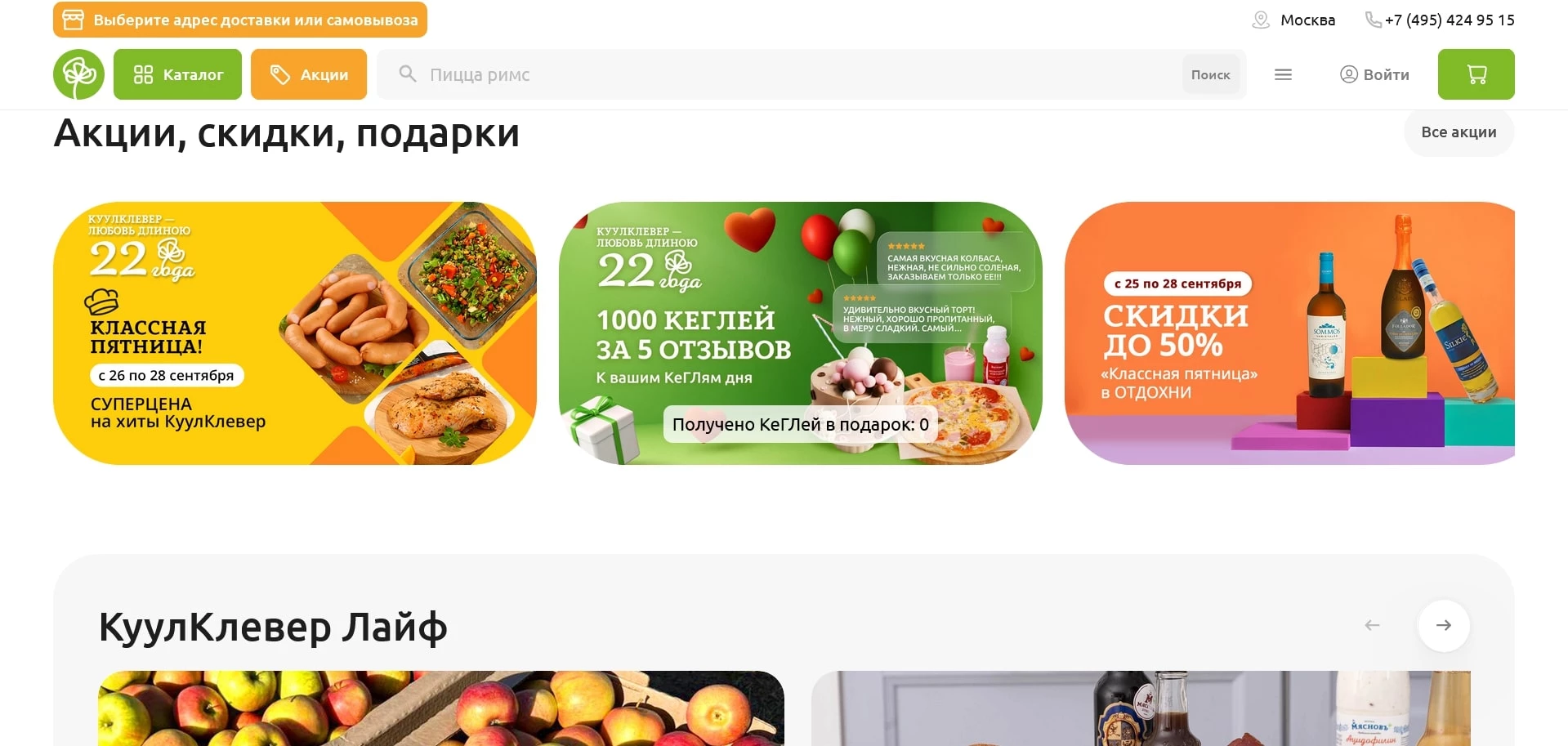 промокоды КуулКлевер