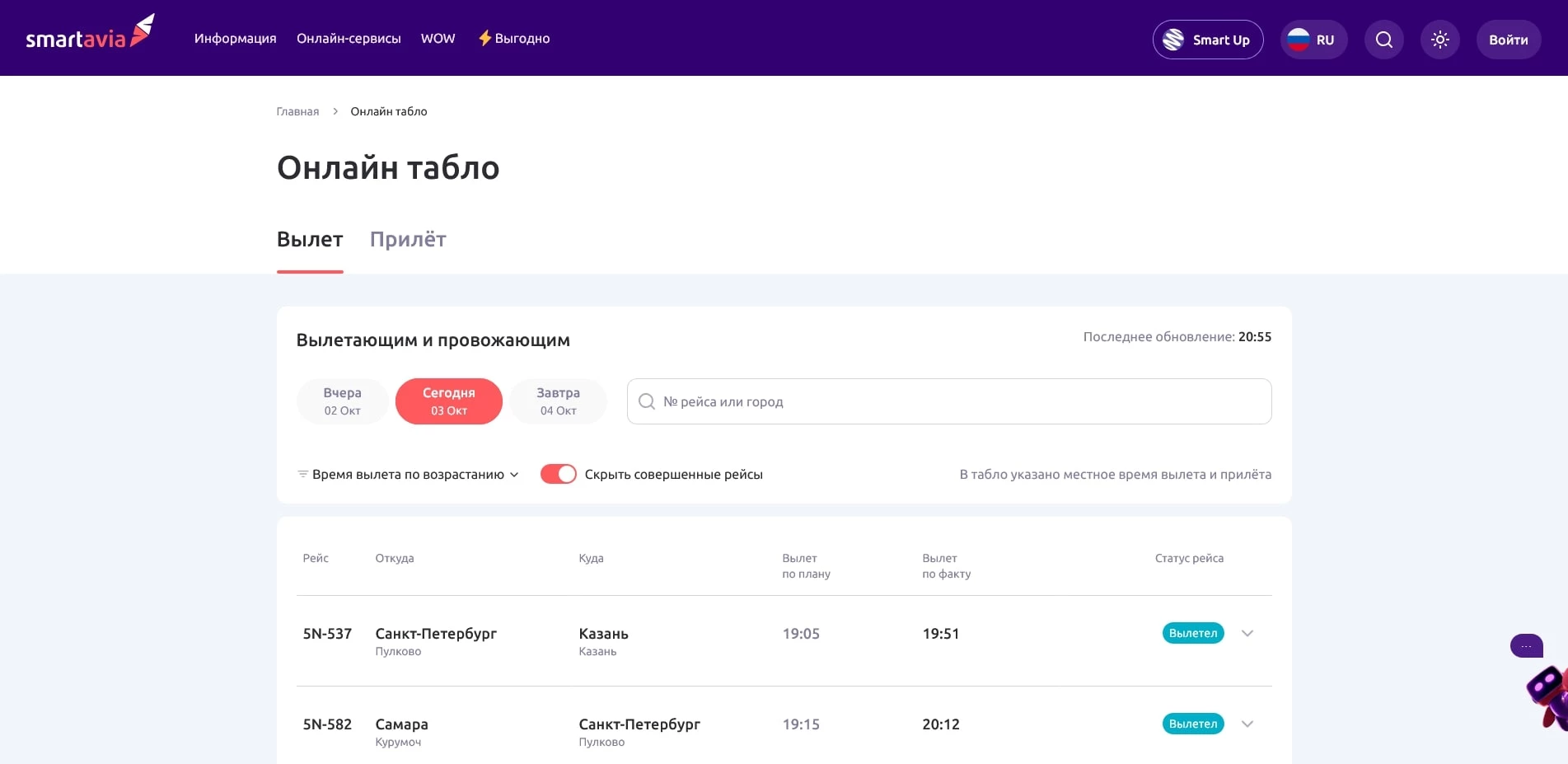 акции Смартавиа