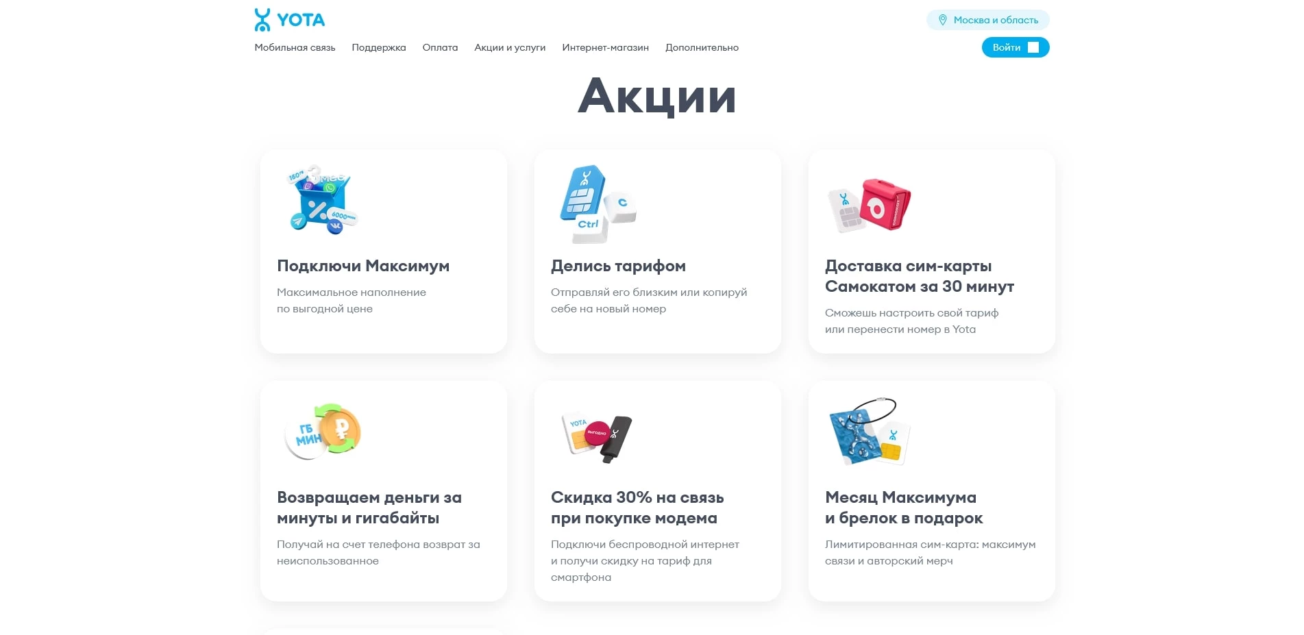 промокоды Йота