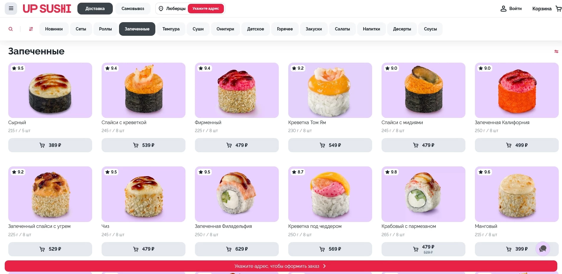 промокоды Up Sushi