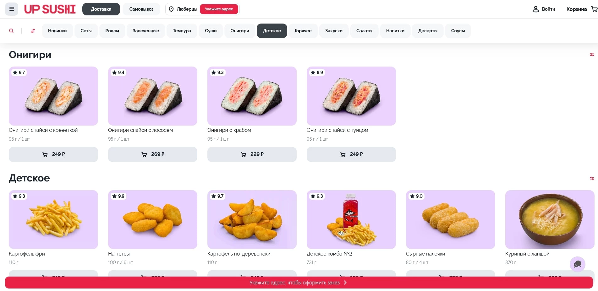 промокоды Up Sushi